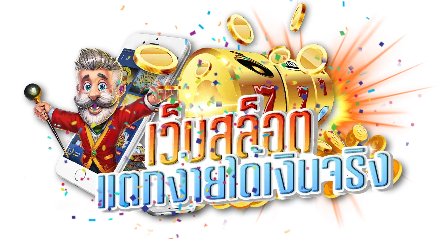 เว็บ 168 สล็อต